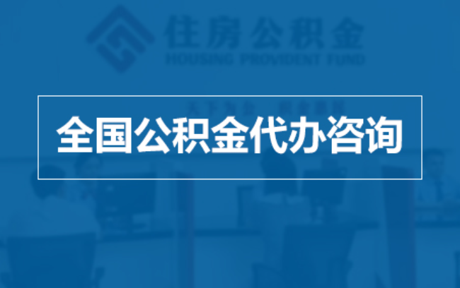 宝山继承人提取公积金需要哪些手续？