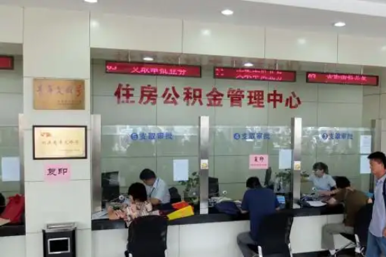 宝山公积金封存提取材料全解析助力资金合理运用