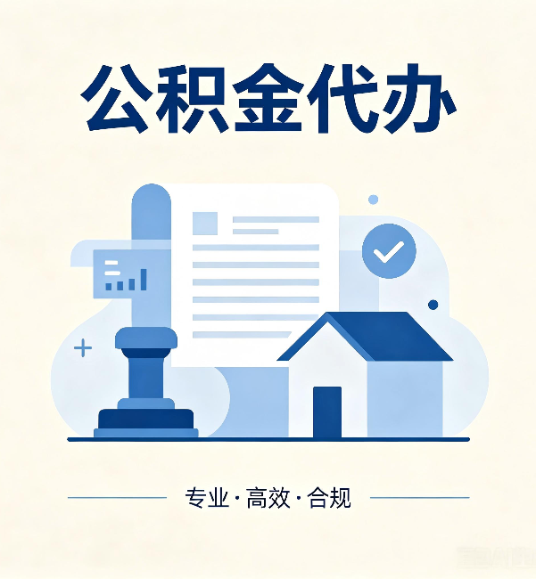 宝山公积金代办：担心个人信息泄露？这几个问题想清楚